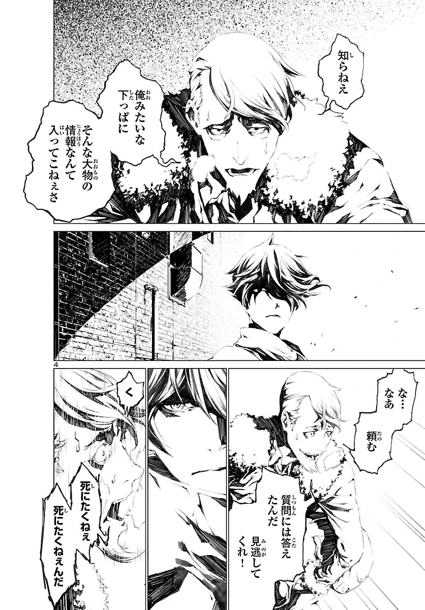 Assassins' Labyrinth: Koroshiya no Meikyuu - Chapter 1 - Page 7