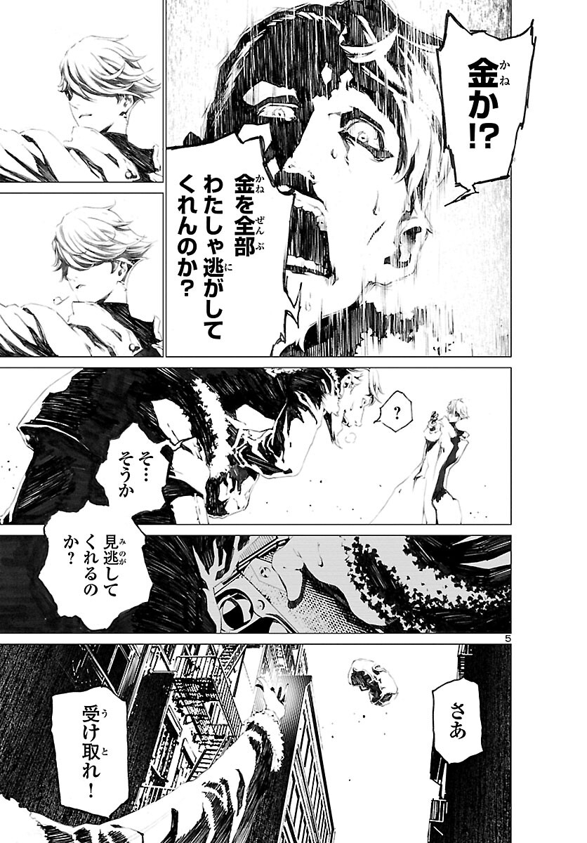 Assassins' Labyrinth: Koroshiya no Meikyuu - Chapter 1 - Page 8