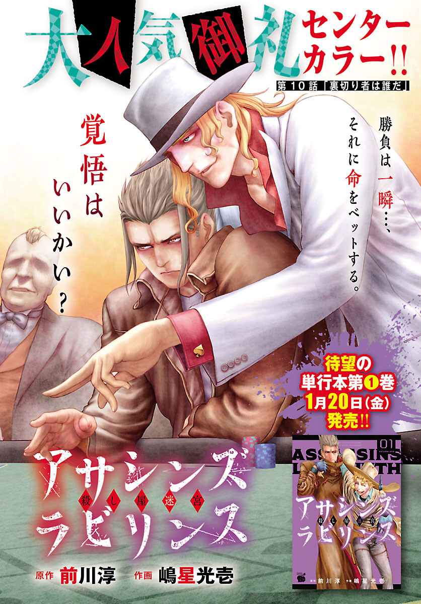 Assassins' Labyrinth: Koroshiya no Meikyuu - Chapter 10 - Page 1