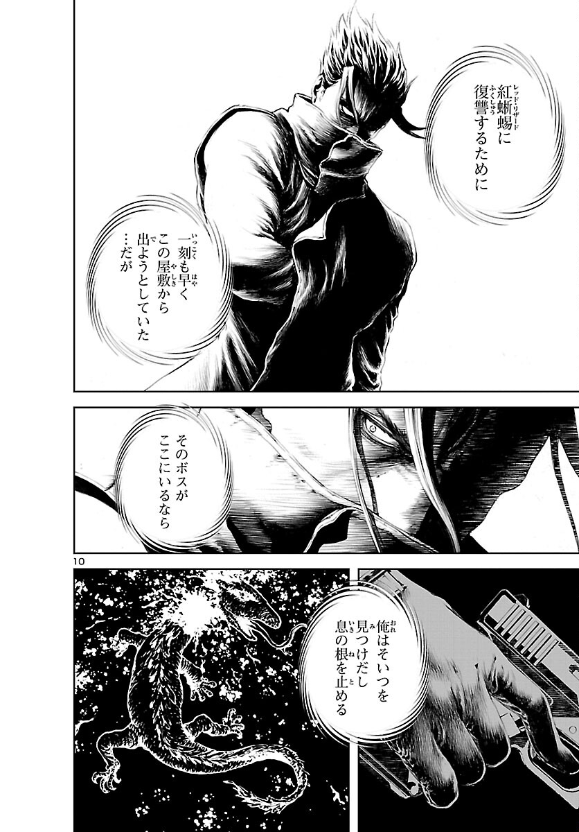 Assassins' Labyrinth: Koroshiya no Meikyuu - Chapter 10 - Page 11