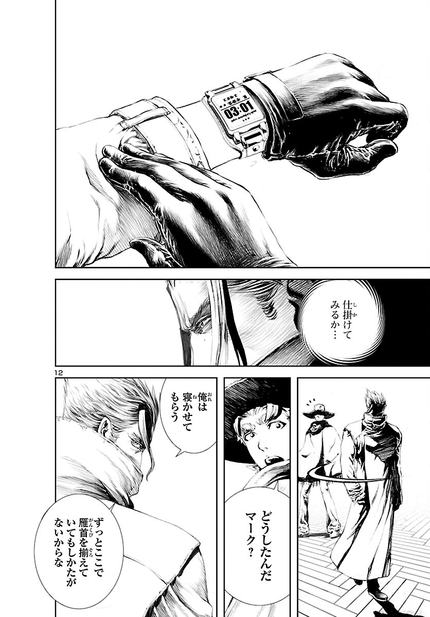 Assassins' Labyrinth: Koroshiya no Meikyuu - Chapter 10 - Page 13