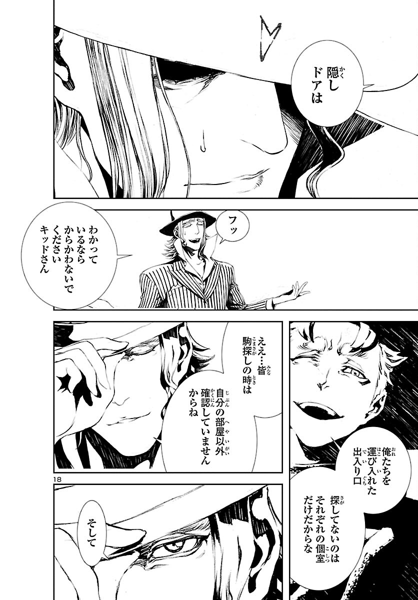 Assassins' Labyrinth: Koroshiya no Meikyuu - Chapter 10 - Page 19