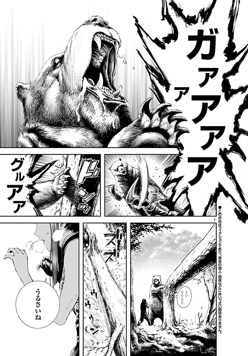 Assassins' Labyrinth: Koroshiya no Meikyuu - Chapter 10 - Page 2