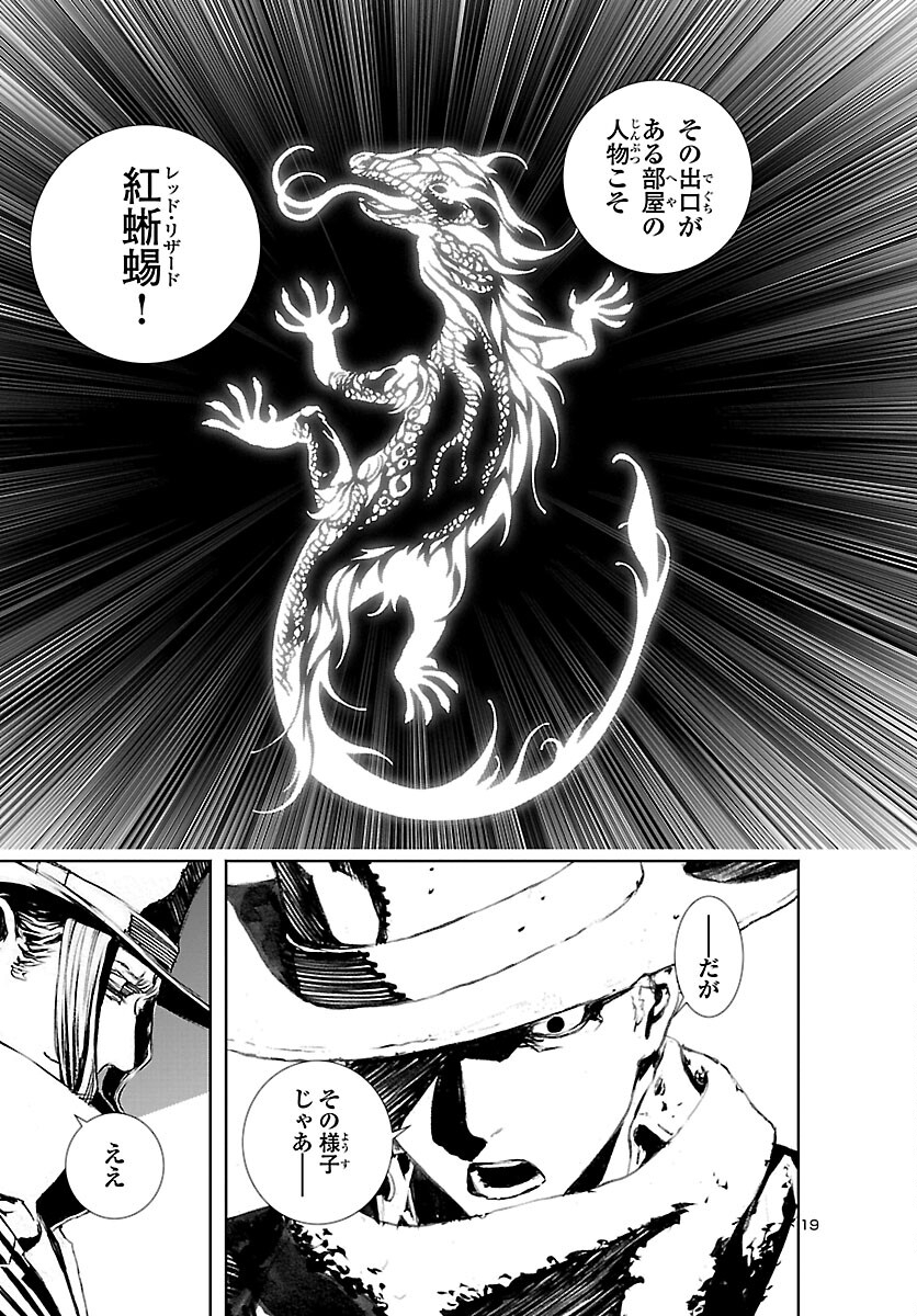 Assassins' Labyrinth: Koroshiya no Meikyuu - Chapter 10 - Page 20