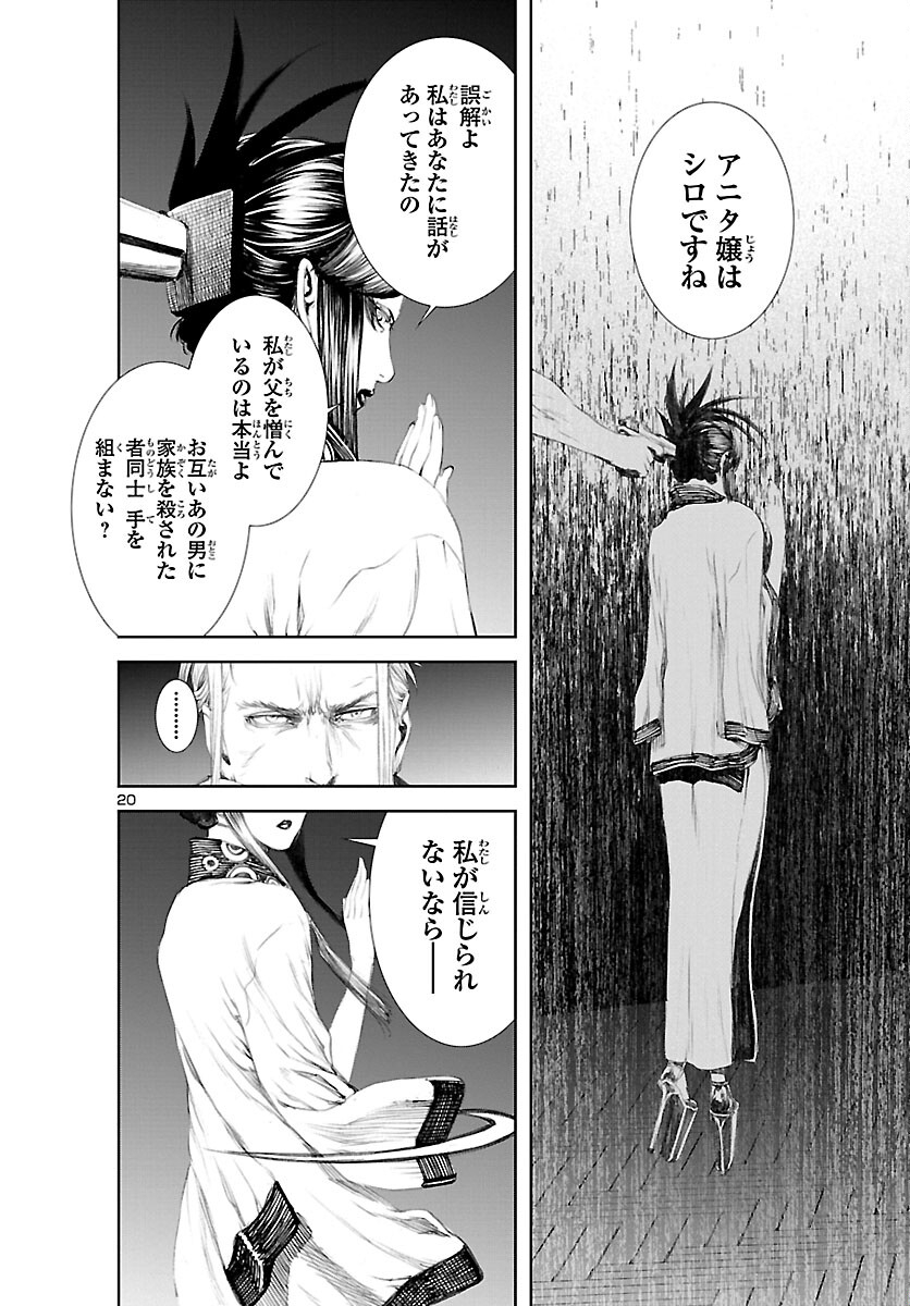 Assassins' Labyrinth: Koroshiya no Meikyuu - Chapter 10 - Page 21