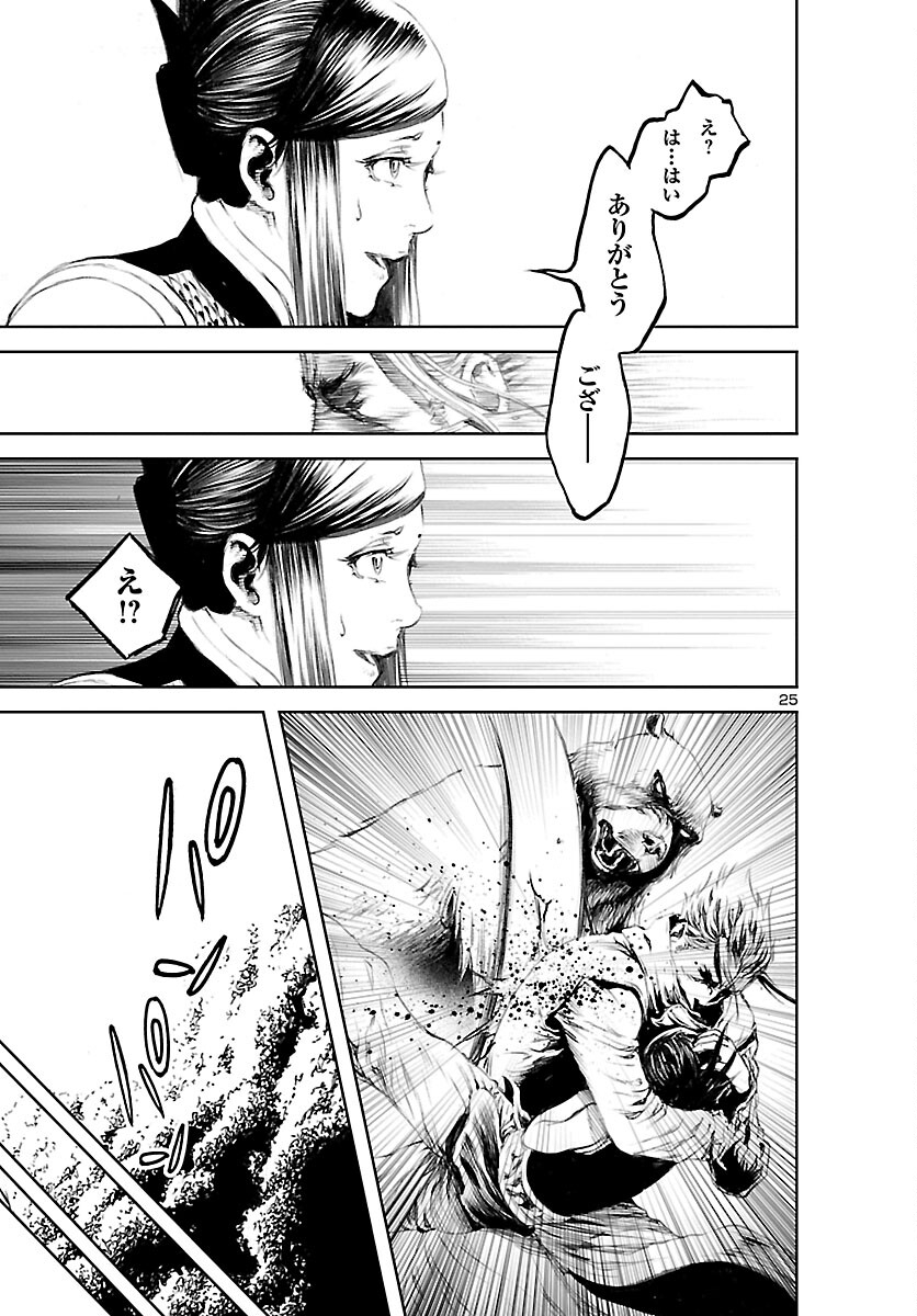 Assassins' Labyrinth: Koroshiya no Meikyuu - Chapter 10 - Page 26