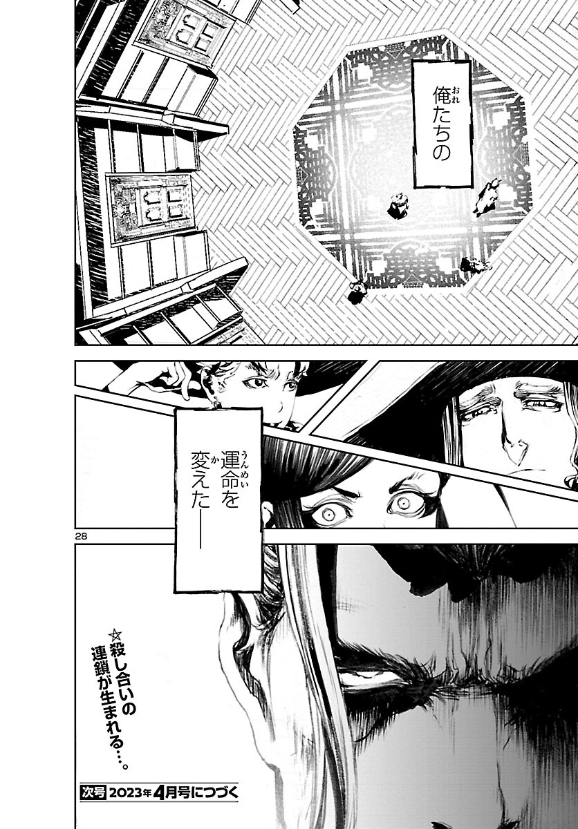 Assassins' Labyrinth: Koroshiya no Meikyuu - Chapter 10 - Page 29