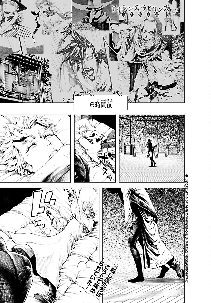 Assassins' Labyrinth: Koroshiya no Meikyuu - Chapter 11 - Page 1