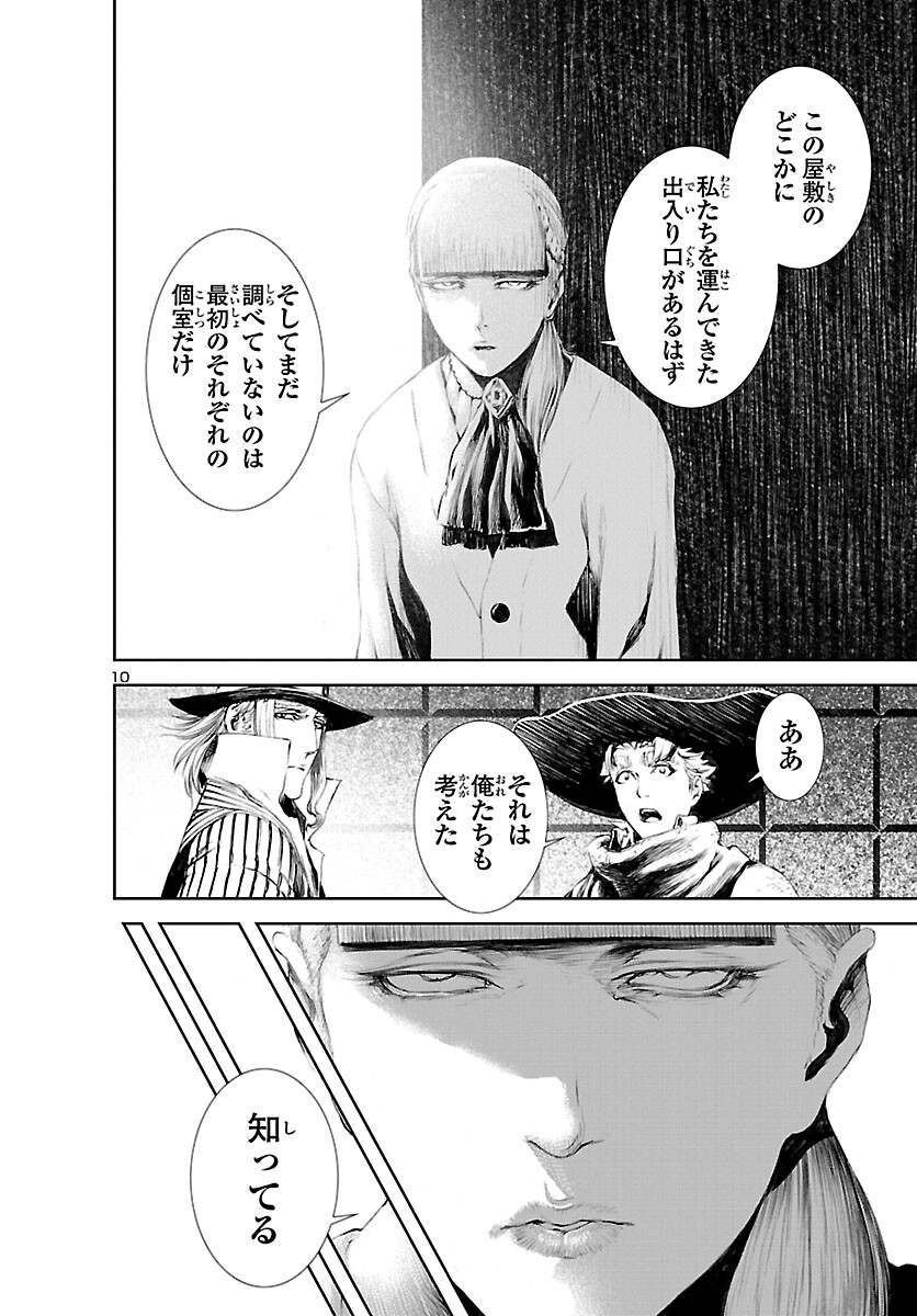 Assassins' Labyrinth: Koroshiya no Meikyuu - Chapter 11 - Page 10