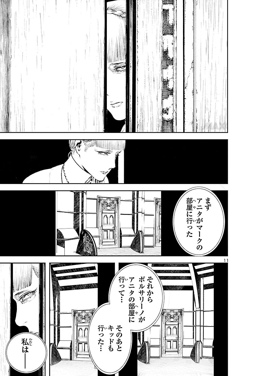 Assassins' Labyrinth: Koroshiya no Meikyuu - Chapter 11 - Page 11