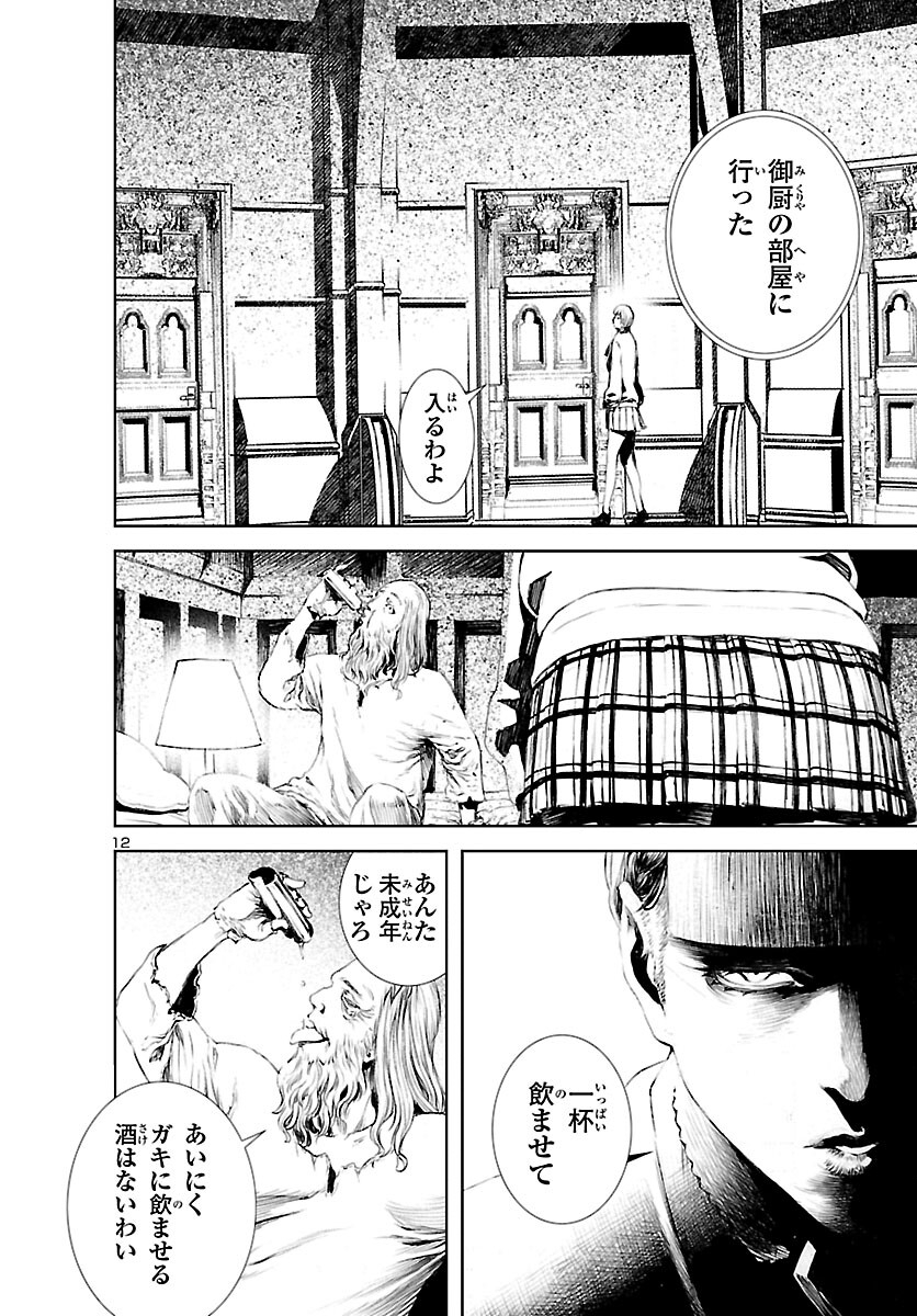 Assassins' Labyrinth: Koroshiya no Meikyuu - Chapter 11 - Page 12