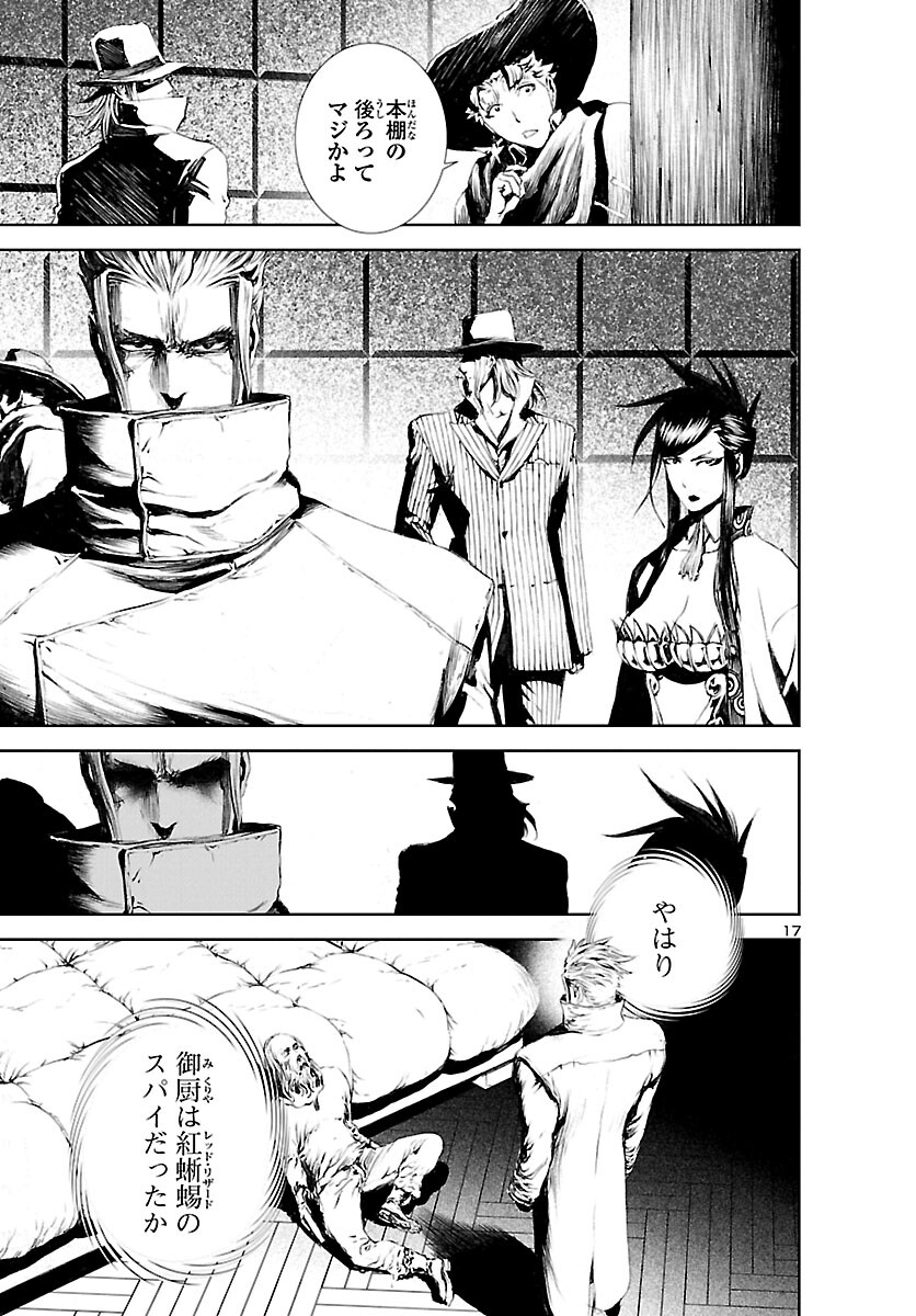 Assassins' Labyrinth: Koroshiya no Meikyuu - Chapter 11 - Page 17