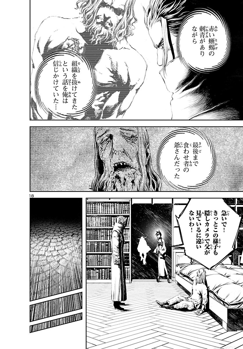 Assassins' Labyrinth: Koroshiya no Meikyuu - Chapter 11 - Page 18