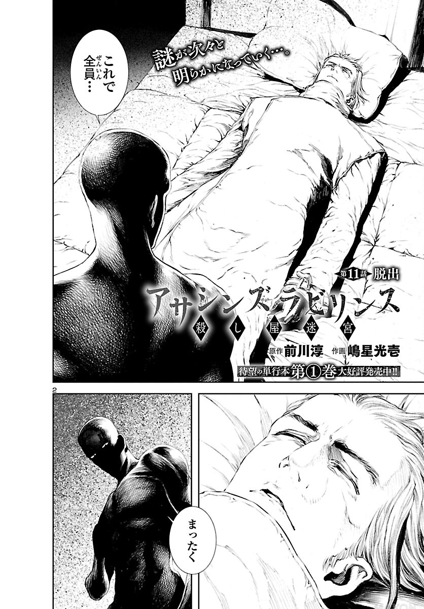 Assassins' Labyrinth: Koroshiya no Meikyuu - Chapter 11 - Page 2