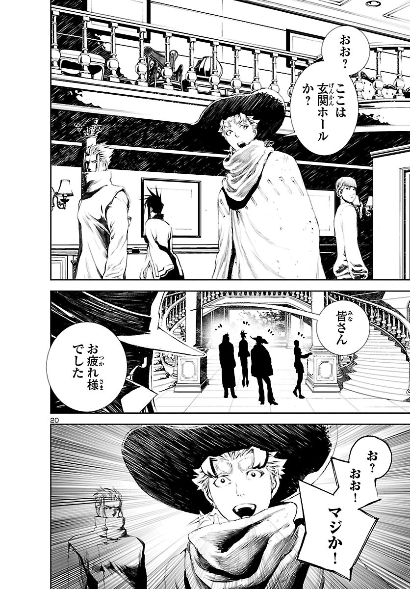 Assassins' Labyrinth: Koroshiya no Meikyuu - Chapter 11 - Page 20