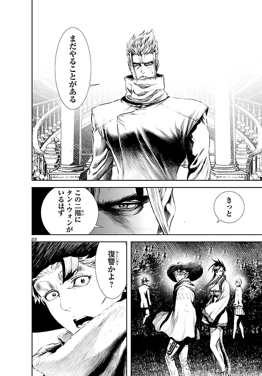 Assassins' Labyrinth: Koroshiya no Meikyuu - Chapter 11 - Page 22