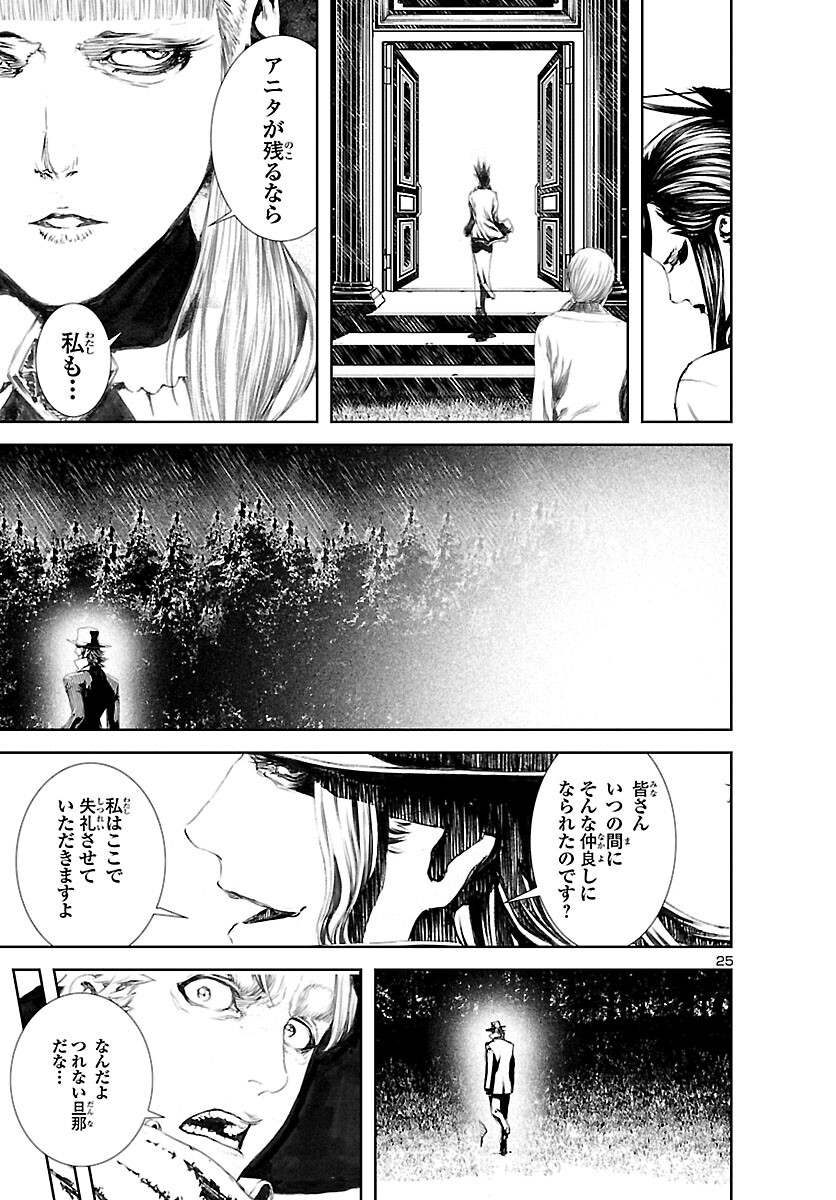 Assassins' Labyrinth: Koroshiya no Meikyuu - Chapter 11 - Page 25