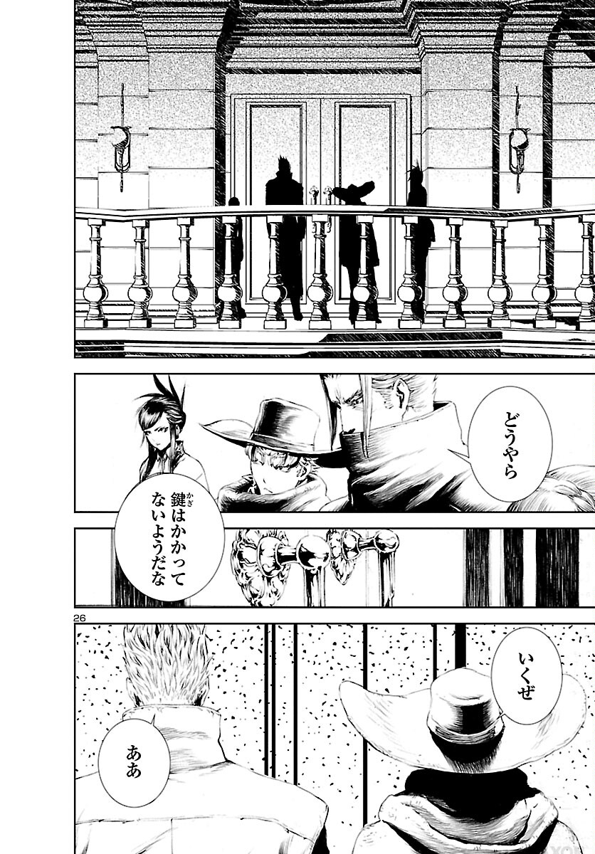 Assassins' Labyrinth: Koroshiya no Meikyuu - Chapter 11 - Page 26