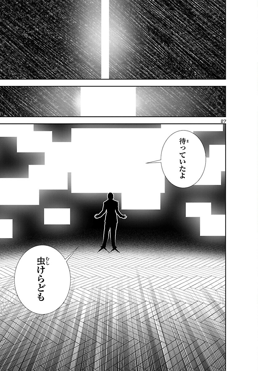 Assassins' Labyrinth: Koroshiya no Meikyuu - Chapter 11 - Page 27