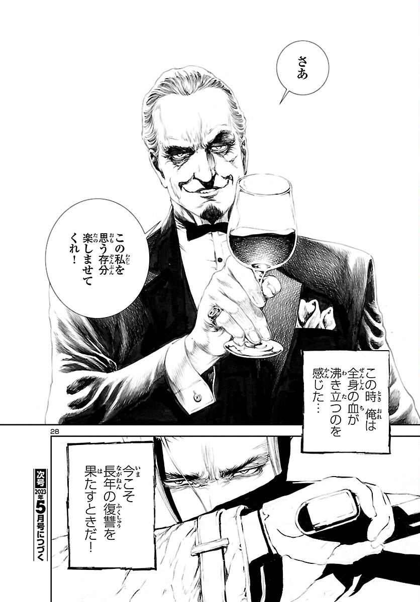 Assassins' Labyrinth: Koroshiya no Meikyuu - Chapter 11 - Page 28