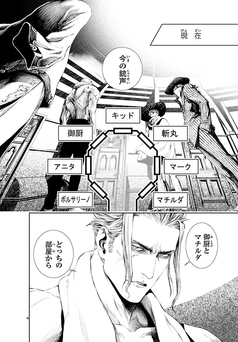 Assassins' Labyrinth: Koroshiya no Meikyuu - Chapter 11 - Page 4