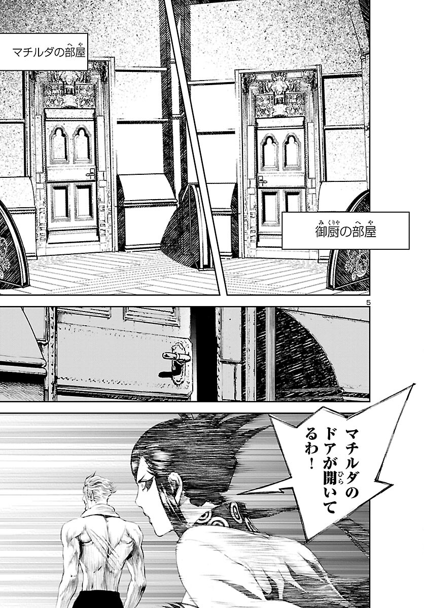 Assassins' Labyrinth: Koroshiya no Meikyuu - Chapter 11 - Page 5