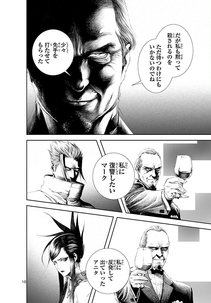 Assassins' Labyrinth: Koroshiya no Meikyuu - Chapter 12 - Page 10