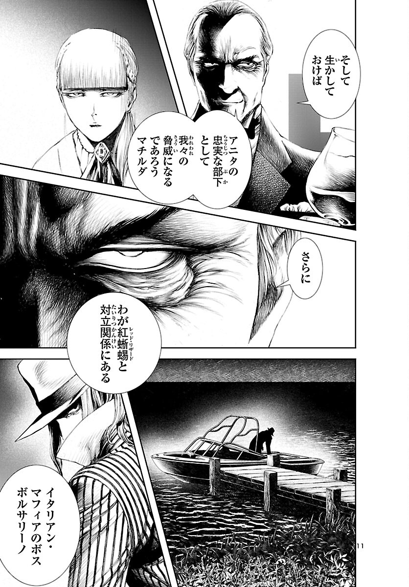 Assassins' Labyrinth: Koroshiya no Meikyuu - Chapter 12 - Page 11