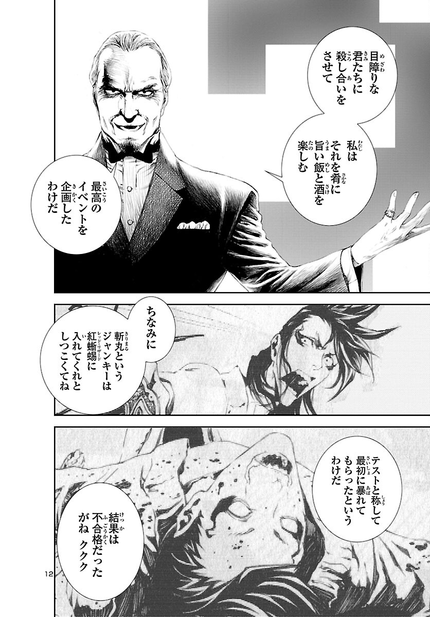 Assassins' Labyrinth: Koroshiya no Meikyuu - Chapter 12 - Page 12