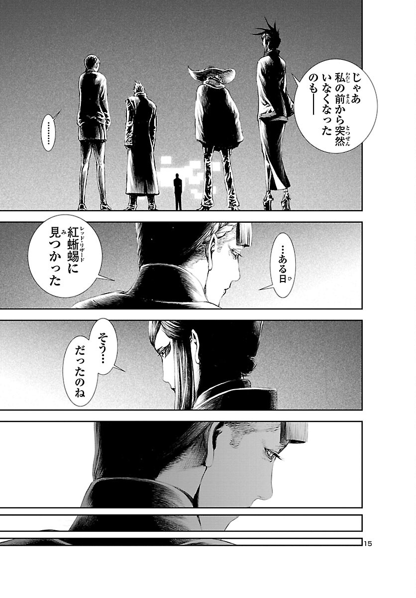 Assassins' Labyrinth: Koroshiya no Meikyuu - Chapter 12 - Page 15