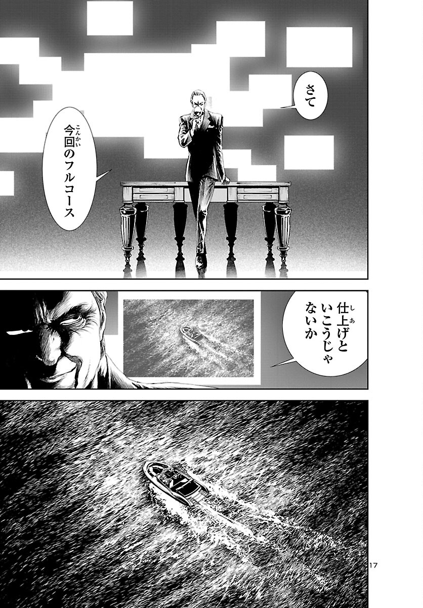 Assassins' Labyrinth: Koroshiya no Meikyuu - Chapter 12 - Page 17