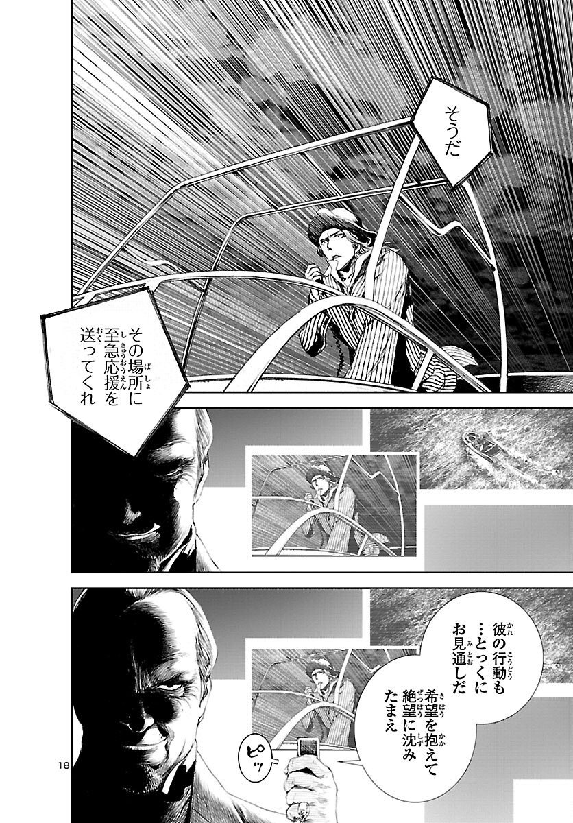 Assassins' Labyrinth: Koroshiya no Meikyuu - Chapter 12 - Page 18