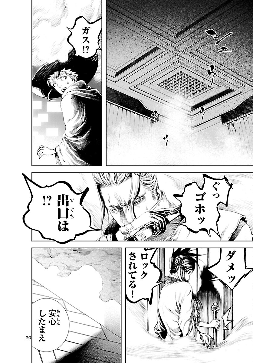 Assassins' Labyrinth: Koroshiya no Meikyuu - Chapter 12 - Page 20