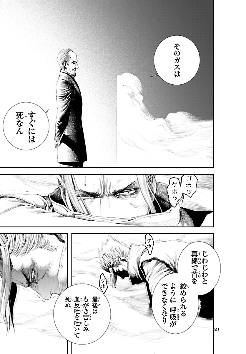 Assassins' Labyrinth: Koroshiya no Meikyuu - Chapter 12 - Page 21