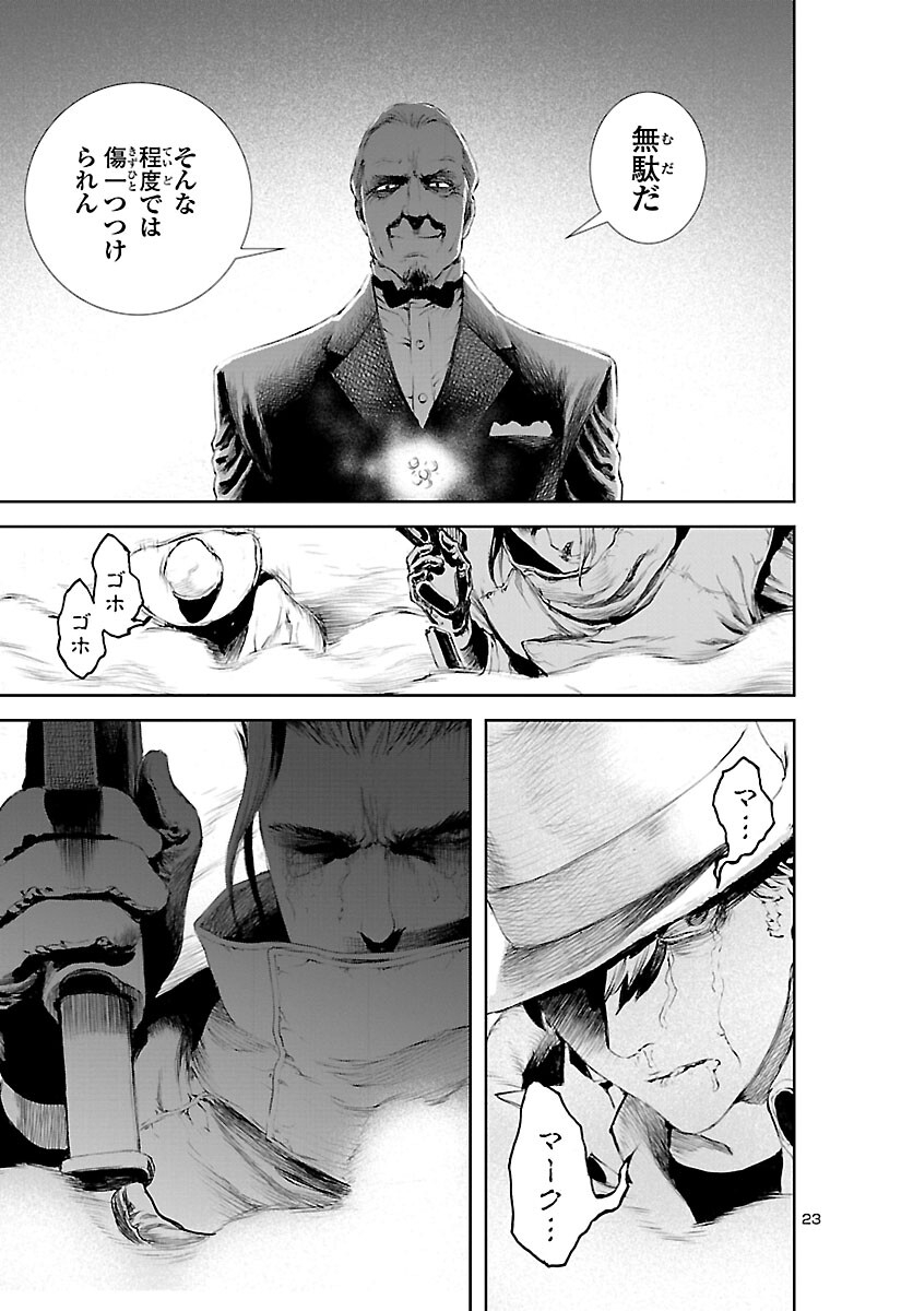 Assassins' Labyrinth: Koroshiya no Meikyuu - Chapter 12 - Page 23