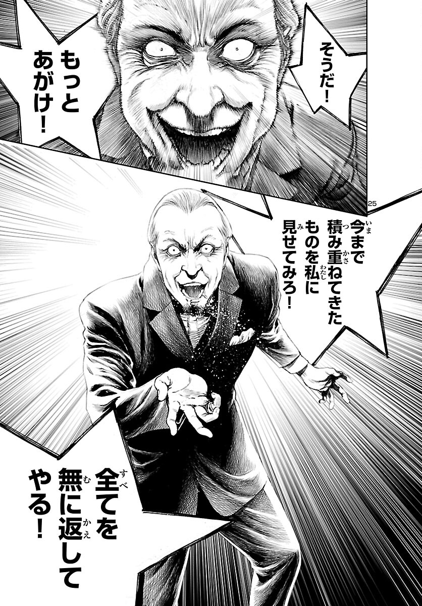 Assassins' Labyrinth: Koroshiya no Meikyuu - Chapter 12 - Page 25