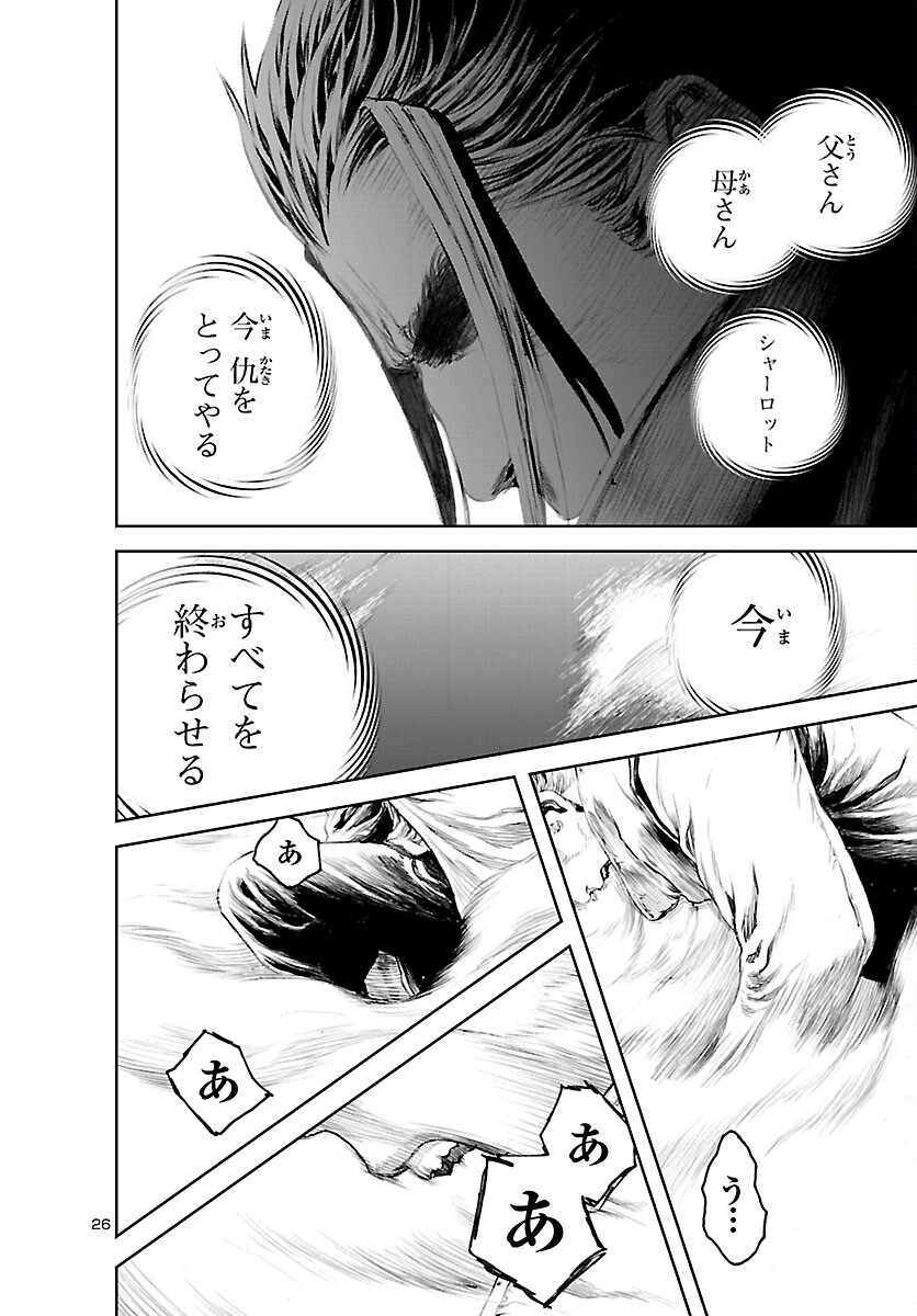 Assassins' Labyrinth: Koroshiya no Meikyuu - Chapter 12 - Page 26