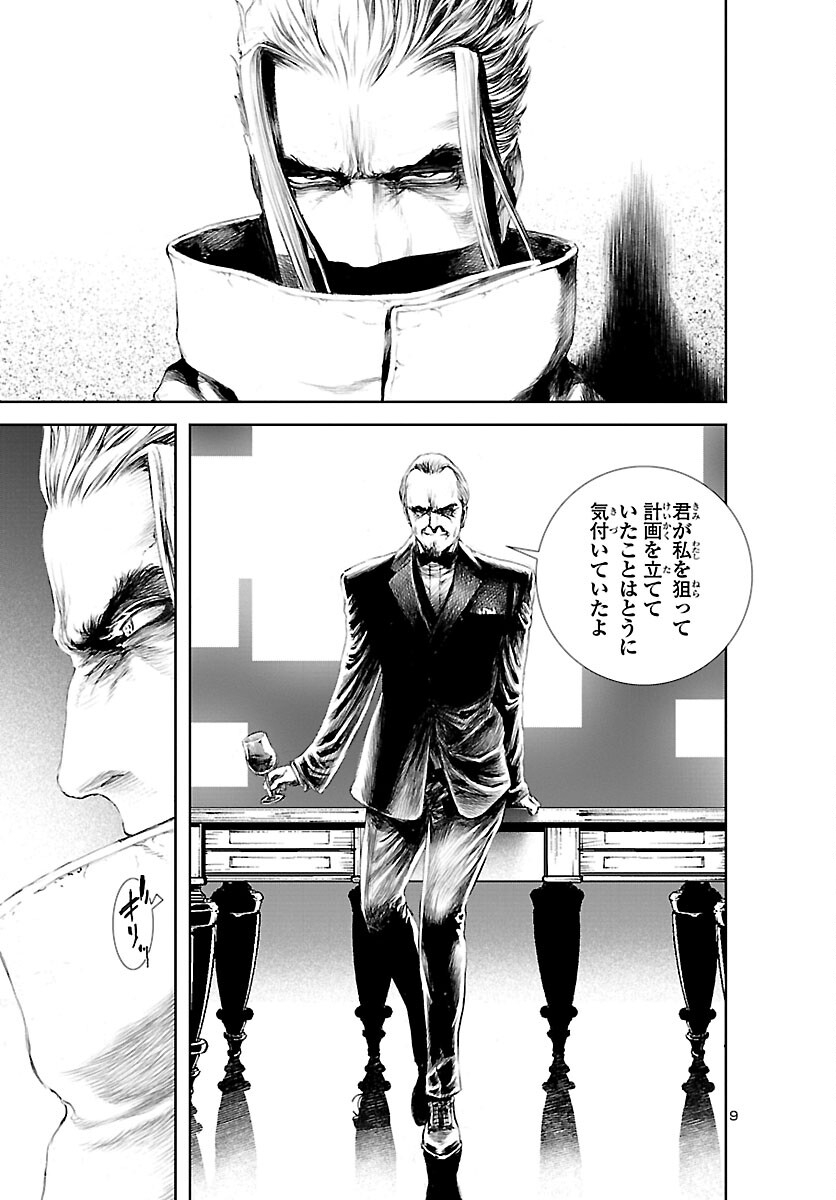 Assassins' Labyrinth: Koroshiya no Meikyuu - Chapter 12 - Page 9