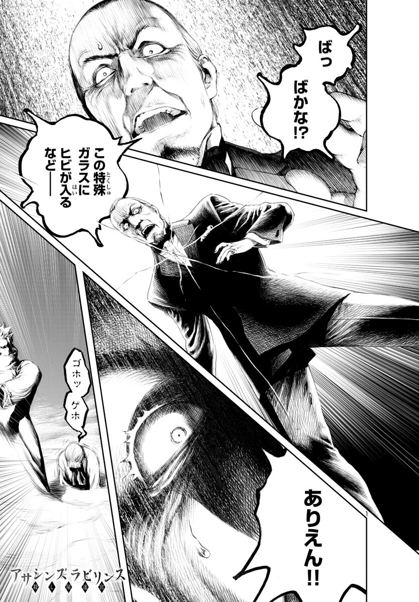 Assassins' Labyrinth: Koroshiya no Meikyuu - Chapter 13 - Page 1