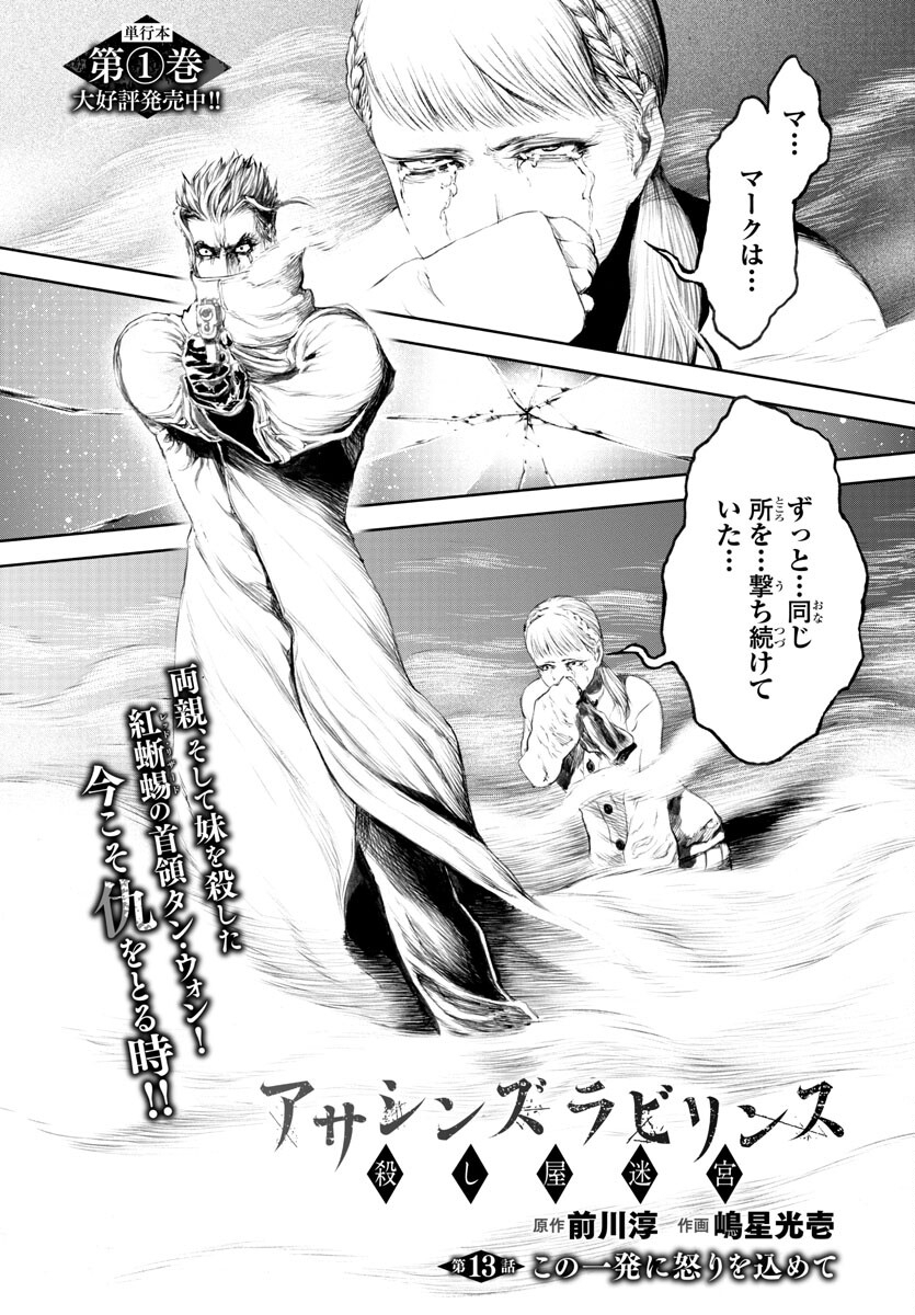 Assassins' Labyrinth: Koroshiya no Meikyuu - Chapter 13 - Page 2