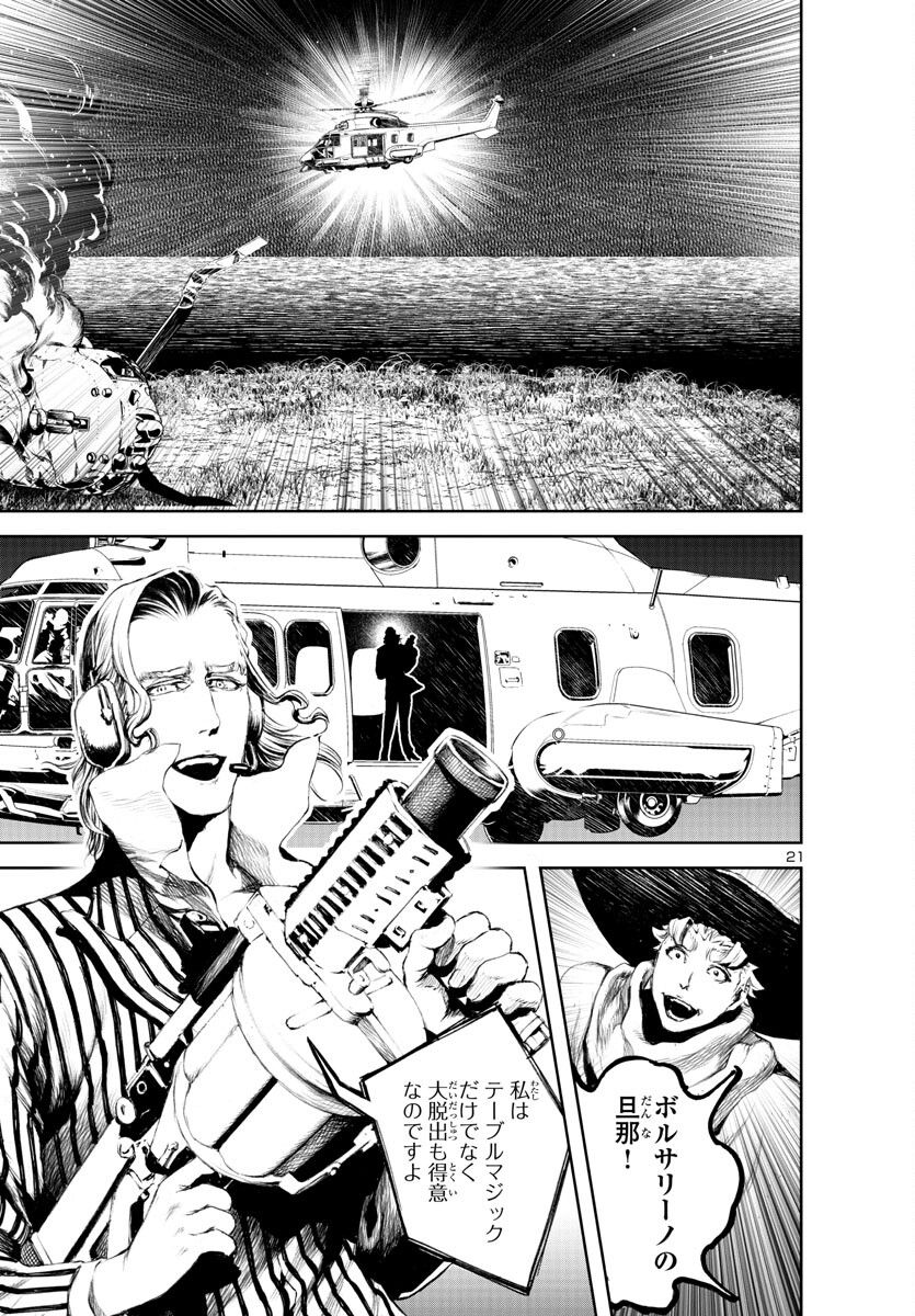 Assassins' Labyrinth: Koroshiya no Meikyuu - Chapter 13 - Page 21