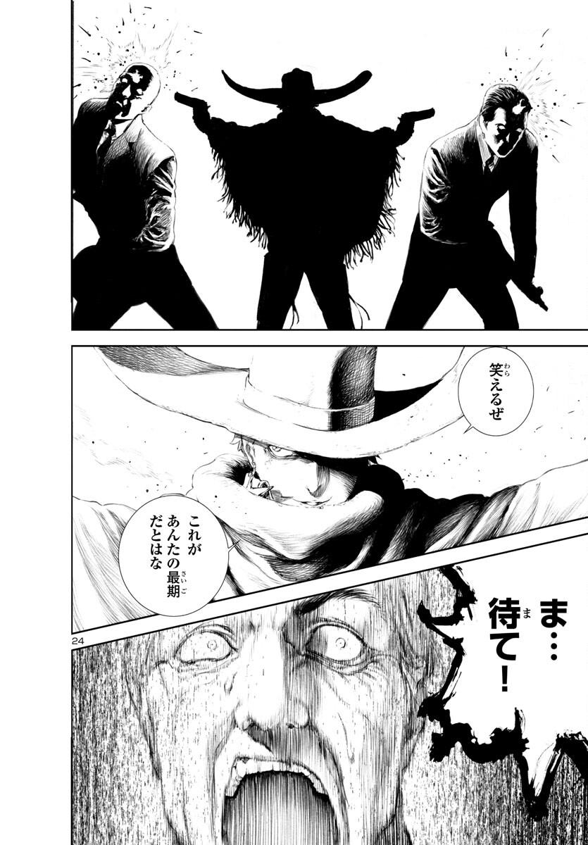 Assassins' Labyrinth: Koroshiya no Meikyuu - Chapter 13 - Page 24