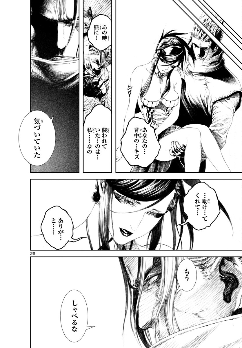 Assassins' Labyrinth: Koroshiya no Meikyuu - Chapter 13 - Page 26