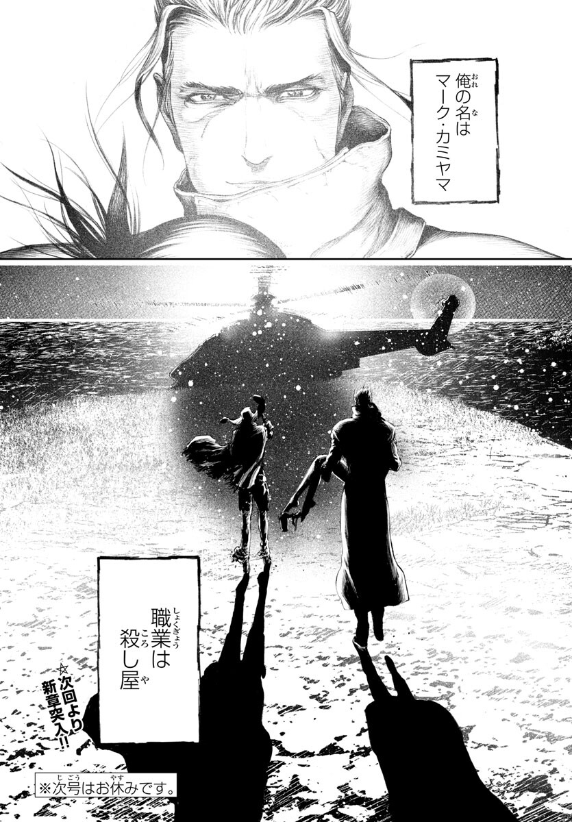 Assassins' Labyrinth: Koroshiya no Meikyuu - Chapter 13 - Page 28