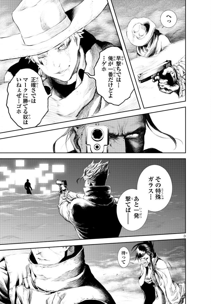 Assassins' Labyrinth: Koroshiya no Meikyuu - Chapter 13 - Page 3