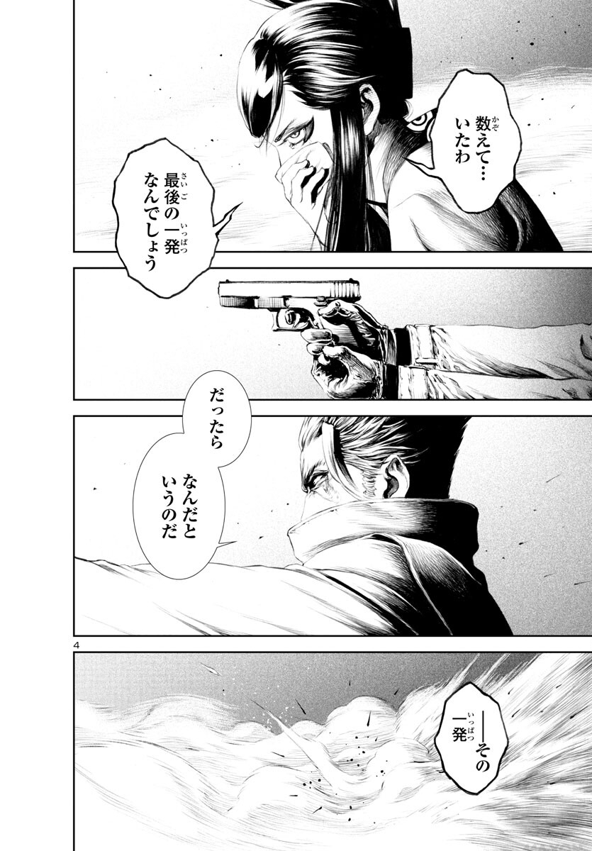 Assassins' Labyrinth: Koroshiya no Meikyuu - Chapter 13 - Page 4