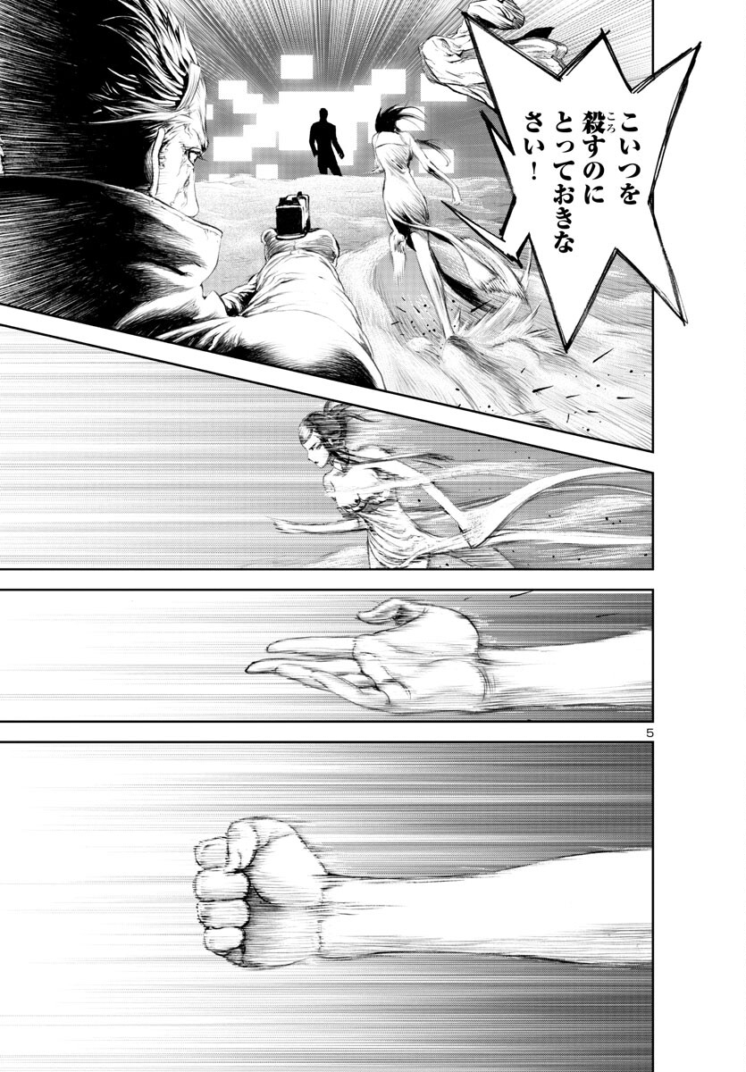 Assassins' Labyrinth: Koroshiya no Meikyuu - Chapter 13 - Page 5