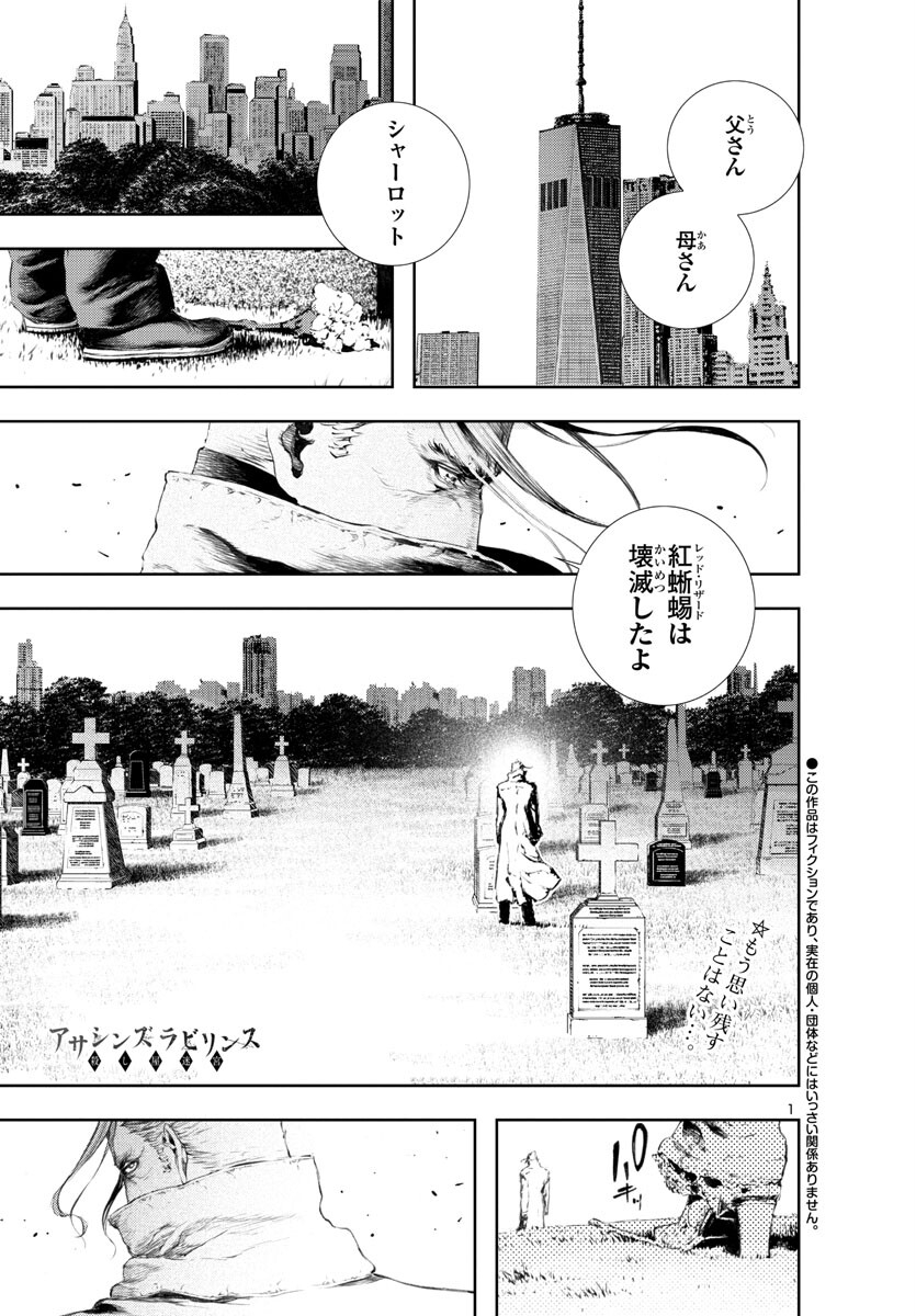 Assassins' Labyrinth: Koroshiya no Meikyuu - Chapter 14 - Page 1