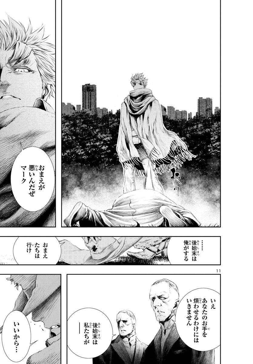 Assassins' Labyrinth: Koroshiya no Meikyuu - Chapter 14 - Page 11