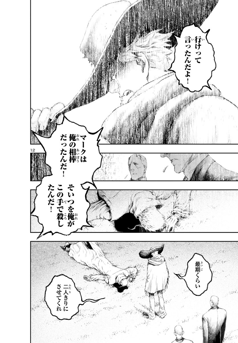 Assassins' Labyrinth: Koroshiya no Meikyuu - Chapter 14 - Page 12